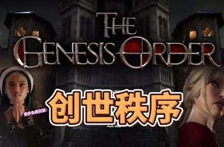 创世秩序 玩法展示 实机截图
