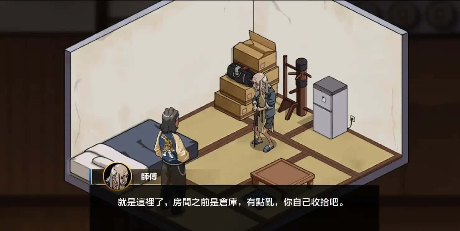 护身术道场 中文界面 演示图 5