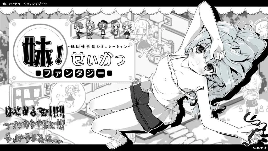 妹同居生活 场景演出 展示图