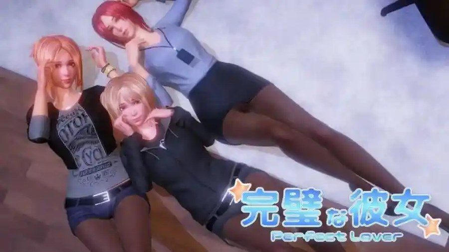 完美女友 任务推进 资料图