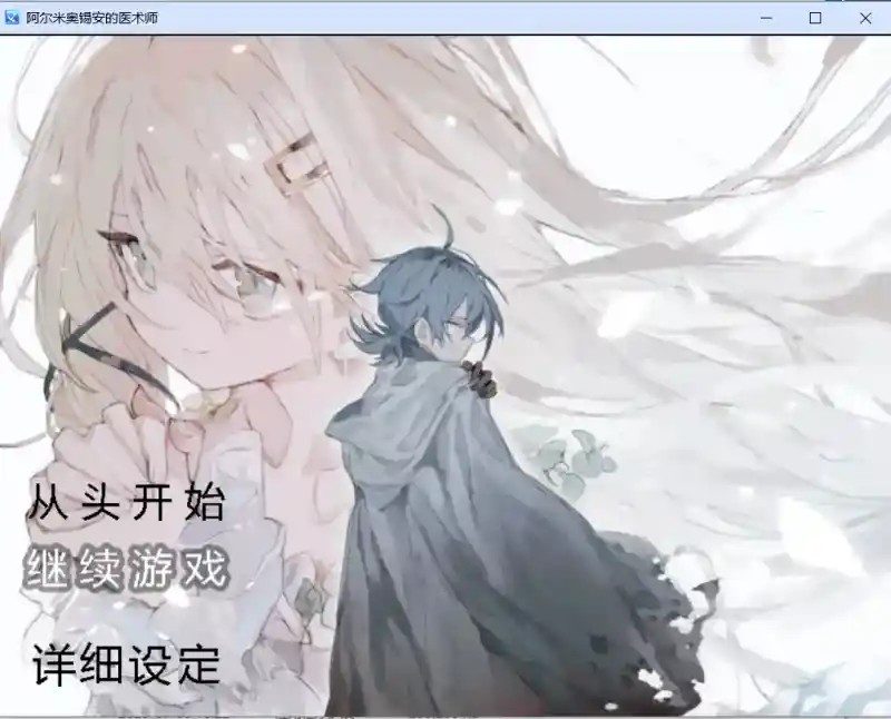 阿尔米奥西翁的医术师 资源内容 演示图 5